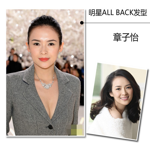 拼脸或是拼气质女明星all back发型点评