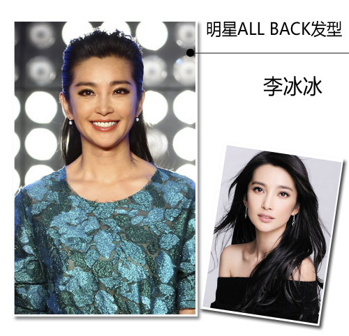 拼脸或是拼气质 女明星all back发型点评