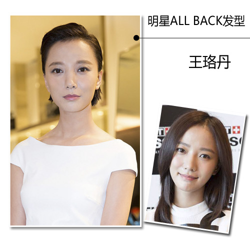 拼脸或是拼气质女明星all back发型点评