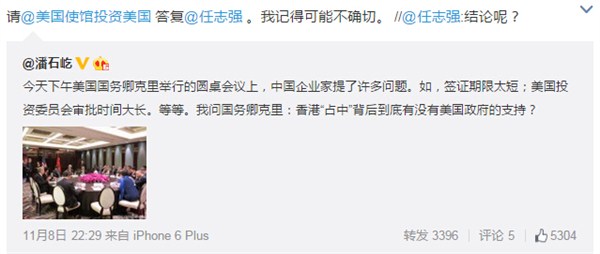 美国国务卿克里同中国企业家座谈潘石屹问香港“占中”有没有美国支持