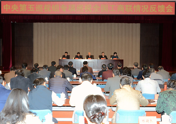 巡视组:全国工商联违反财经纪律问题多有发生