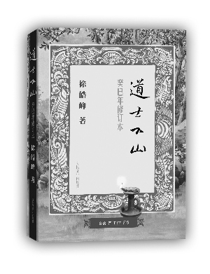 《道士下山》原著作者揭秘“道士”真正的下山路