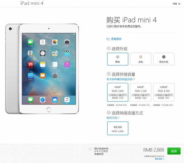 2888元起！iPad mini 4上架苹果官网：买买买