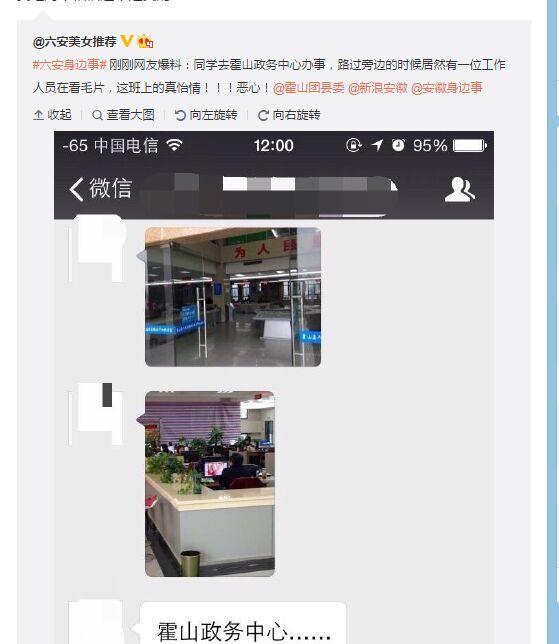 霍山政务中心员工上班看黄片回应：电脑中毒不会操作