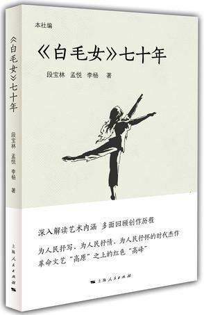 白毛女 中国人民解放軍文芸出版社 白毛女 中国人民解放軍文芸出版社 白