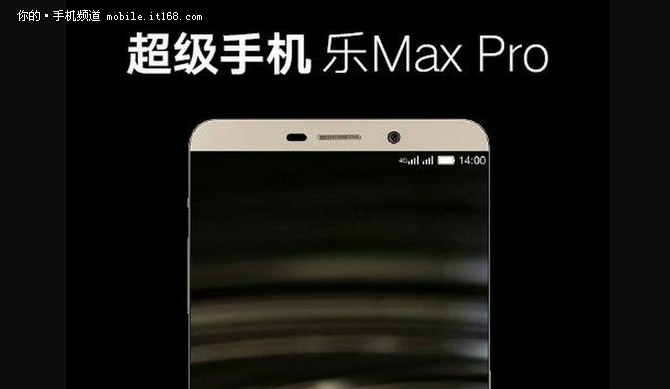 三月開賣樂視LeMax PRO獲3C認證