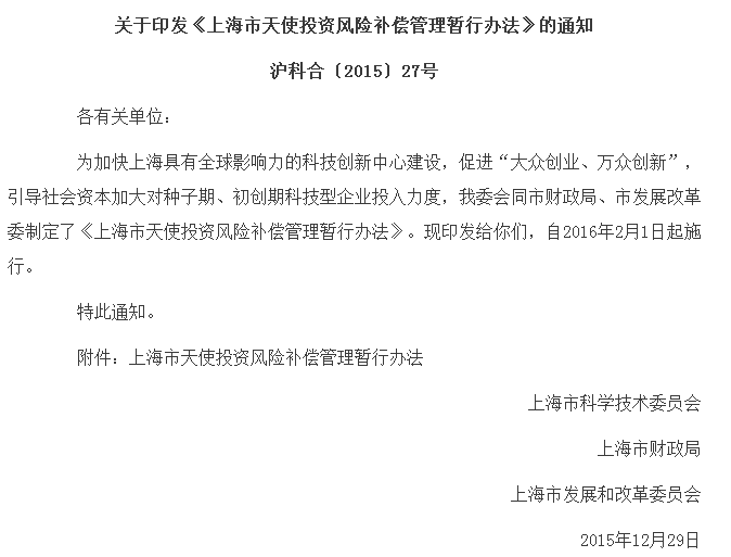 政府也当接盘侠,上海宣布VC发生投资损失可获