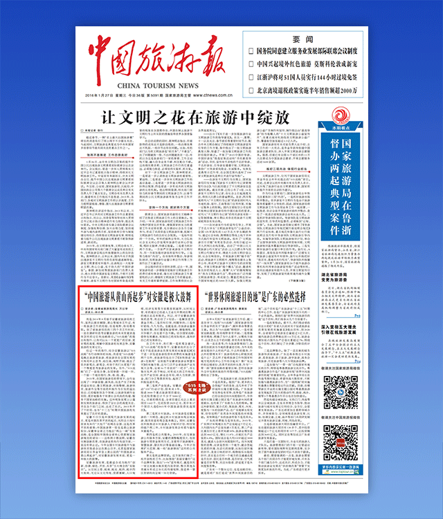 中国旅游报、安徽日报聚焦安徽旅游|旅游报|环