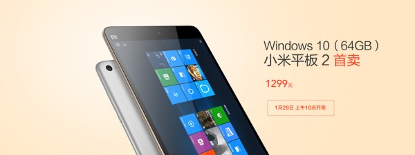 Windows 10版小米平板2终于来到1月26日发售