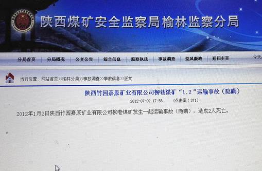 陕西榆林:柳巷煤矿非法生产致邻舍公司人畜命