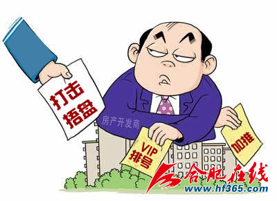 合肥楼市拟出新规:取得预售证十天内须一次性对外图片