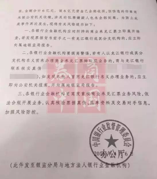 年内现第三起票据大案 天津银行过桥行和票据中介一个都没少