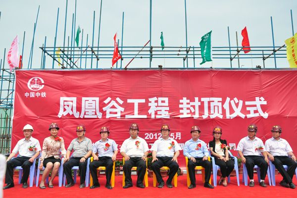 珠海顶级豪宅新标杆"凤凰谷"完美封顶