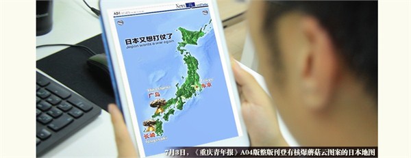 日外相"抗议"中国报纸在日本地图上印蘑菇云