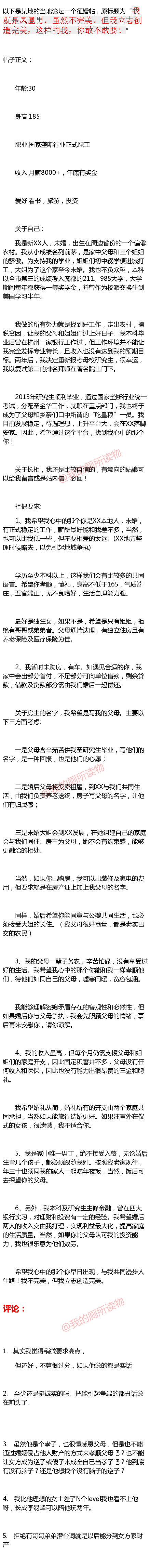 极品:凤凰男的征婚启事 看完明白他为什么单身了