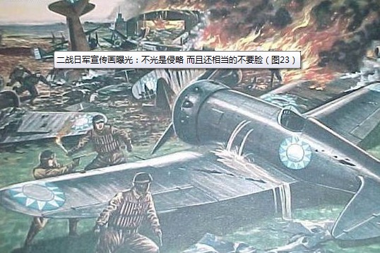 二战日军宣传画曝光:如此不要脸