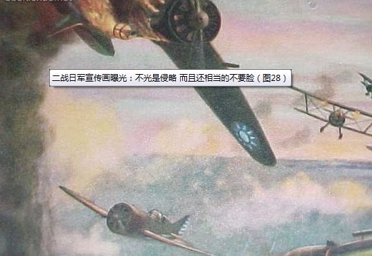 二战日军宣传画曝光:如此不要脸