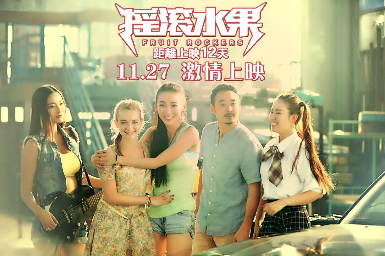 励志性感,《摇滚水果》有应必答,你还怕单身?