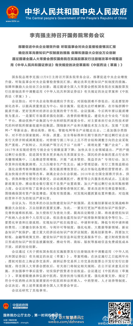 国务院拟实行股票公开发行注册制制度