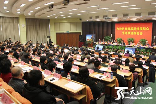 自治区奉献基层造福群众先进事迹报告会现场