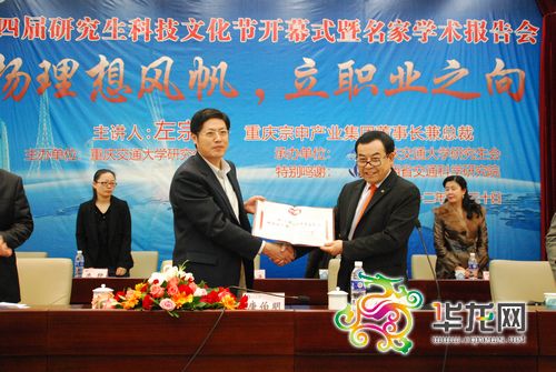 左宗申受聘成为重庆交通大学客座教授 记者 黄军 摄