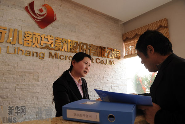 北京首家小额贷款公司成立