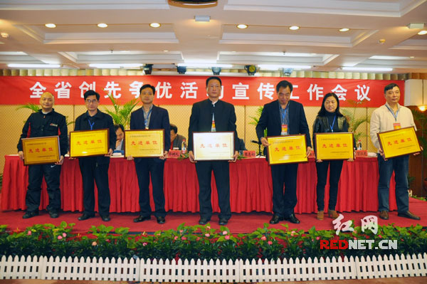 (会议表彰了一批在创先争优活动中涌现出来的先进媒体单位和个人，红网及相关采编人员荣膺先进。)