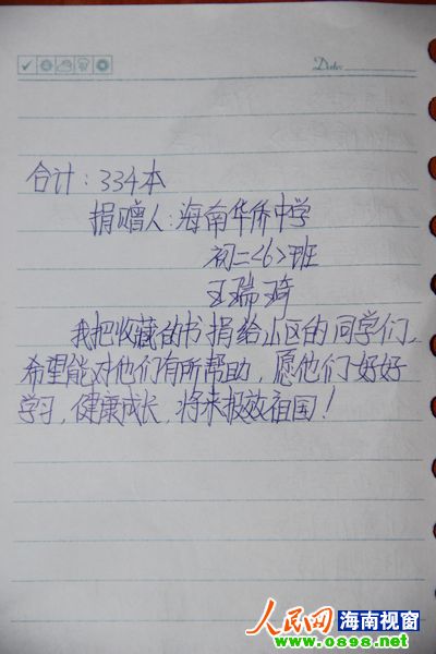 海口初中生捐出希望藏书所有帮助儿童初中次山区露胖图片