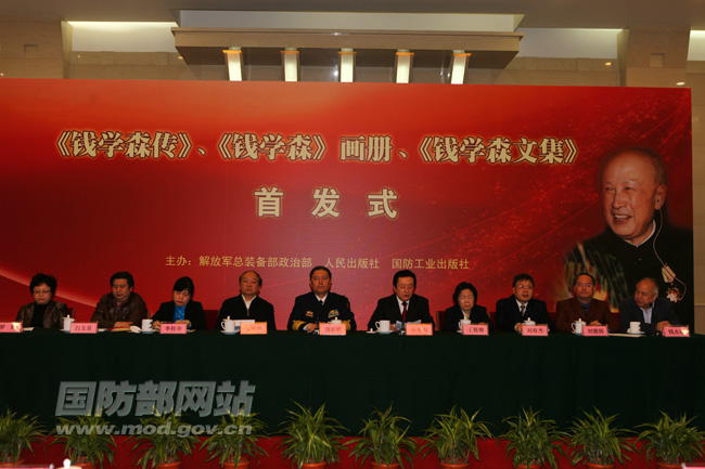《钱学森传》、《钱学森》画册、《钱学森文集》首发仪式在人民大会堂举行。解放军报记者张晓祺摄