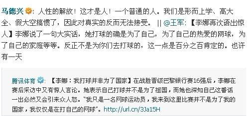 (李娜微博称“我比赛不是为了我的国家”)