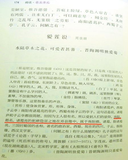 两套《语文》课本中对“南阳”的注释截然不同