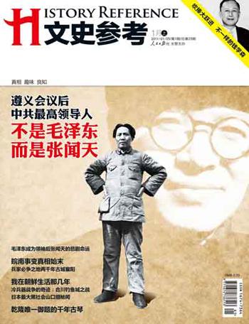 本文原载于《文史参考》2011年第1期