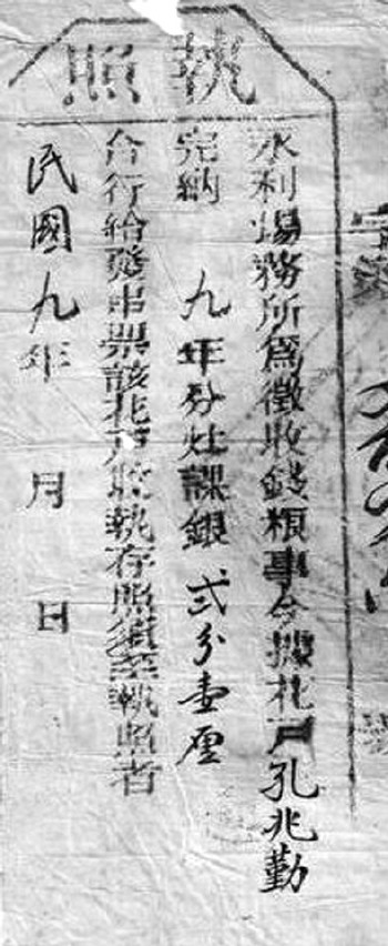 　　永利盐场盐灶执照