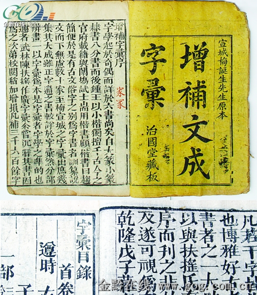 该套清乾隆《文成字汇》,有十二集,另有首卷和末卷,共十四集.书长24.