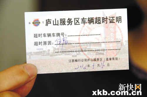 江西交通厅:高速收超时费违法