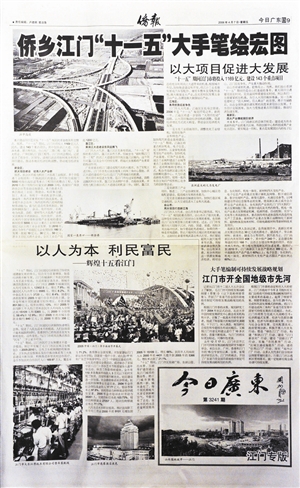 “今日广东”新闻专版是由中共广东省委外宣办与美国《侨报》合办,深圳特区报负责采编制作的版面,是广东省对外宣传重要窗口。本版为2006年4月7日版面。
