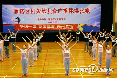 雁塔区机关第九套广播体操比赛举行 528人参与