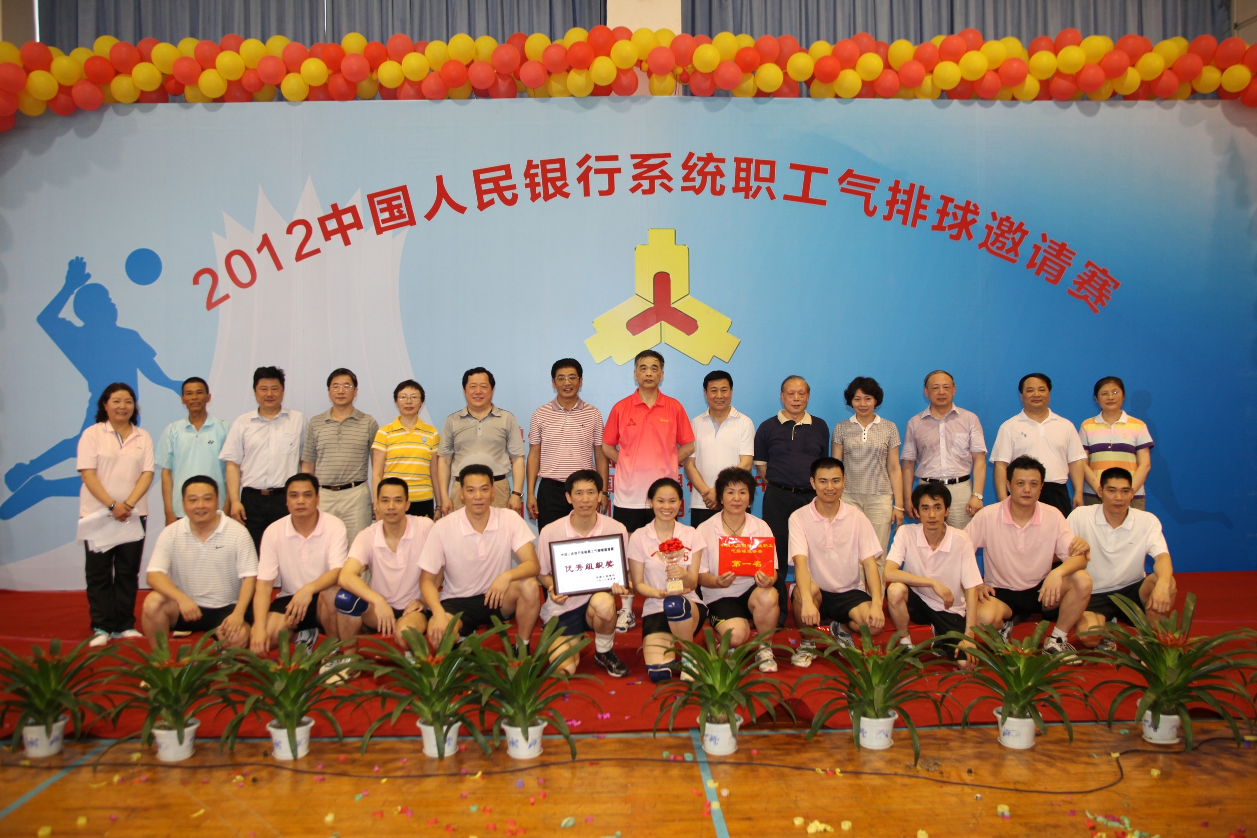 中国人民银行举办首届系统职工气排球邀请赛