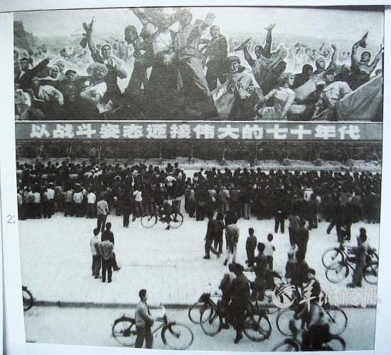 1970年春交会前夕在东校场门口观看悬挂巨幅宣传画的人群