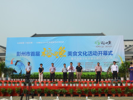 彭州首届稻田鱼美食文化活动欢乐开幕