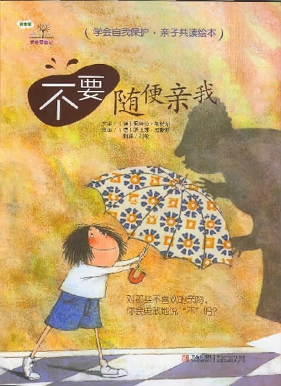 让孩子勇敢说"不—专家,检察官解析如何使儿童免受犯罪侵害