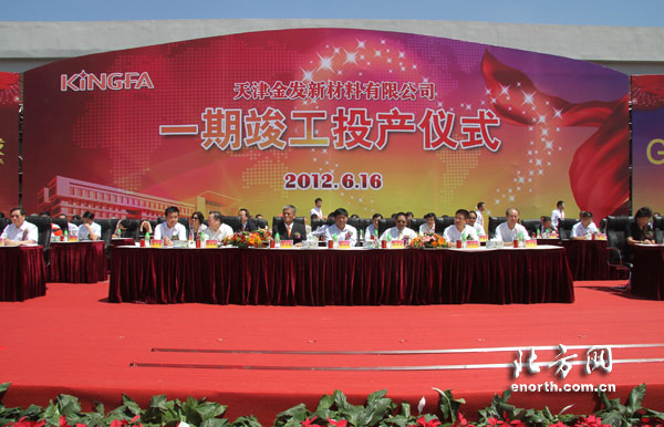 天津金发新材料有限公司隆重开业
