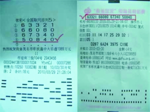 另辟蹊径用双色球序列号投体彩排五 一彩民先