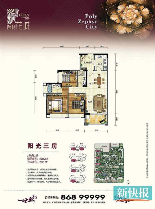 保利花城端午节三天劲销一亿元