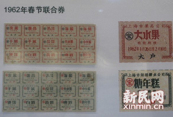 1962年春节联合券。新民网记者 李若楠 现场回传