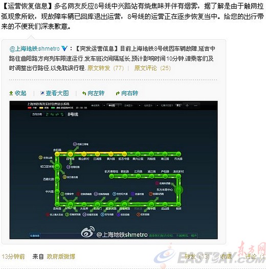 上海8号线中兴路站"冒烟 官方称是"触网拉弧"