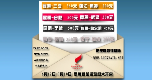 低至150元 祥鹏航空机票秒杀迎长水机场转场_
