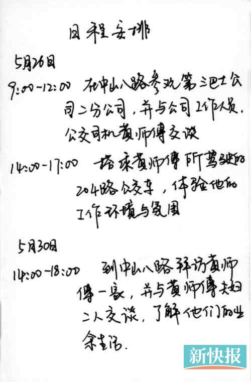■记者在广州市第三巴士公司二分公司体验当公交车司机的日程安排。