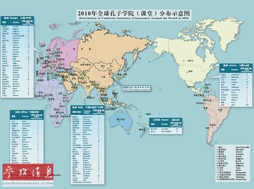 " 2010年全球孔子学院(课堂)分布示意 图表来源:国家汉办官网 《国际