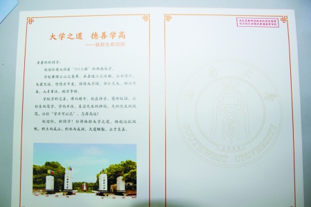 录取通知书上的重庆高校 给大学新生上的第一